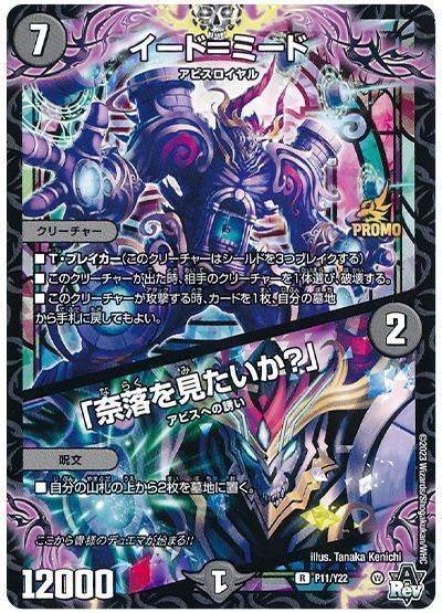 イード＝ミード/「奈落を見たいか？」_R_P11/Y22