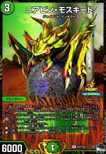 ニアピン・モスキート_R_P27/Y22