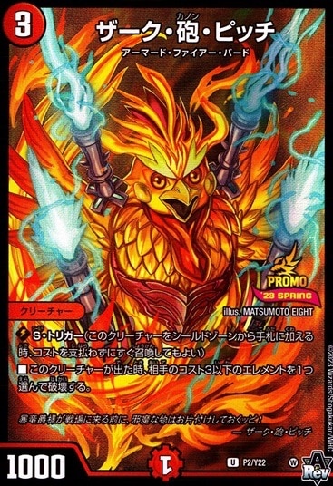 ザーク・砲・ピッチ_U_P2/Y22