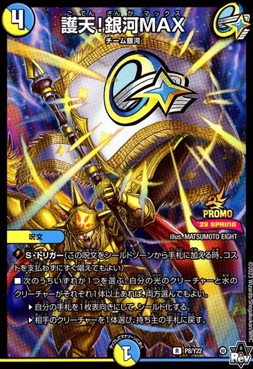 護天!銀河MAX_R_P8/Y22