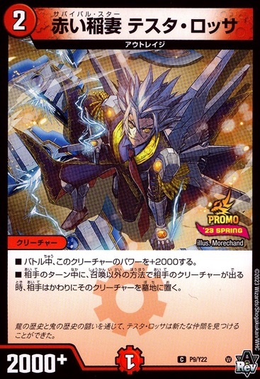 赤い稲妻 テスタ・ロッサ_C_P9/Y22