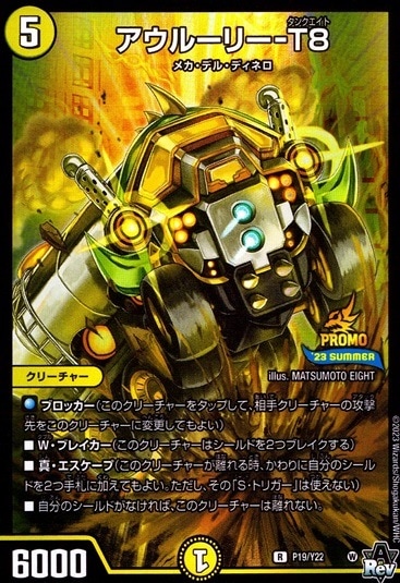 アウルーリー-T8_R_P19/Y22
