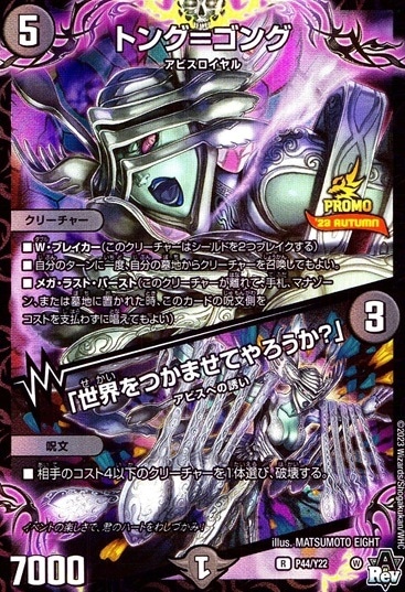 トング＝ゴング/「世界をつかませてやろうか？」_R_P44/Y22