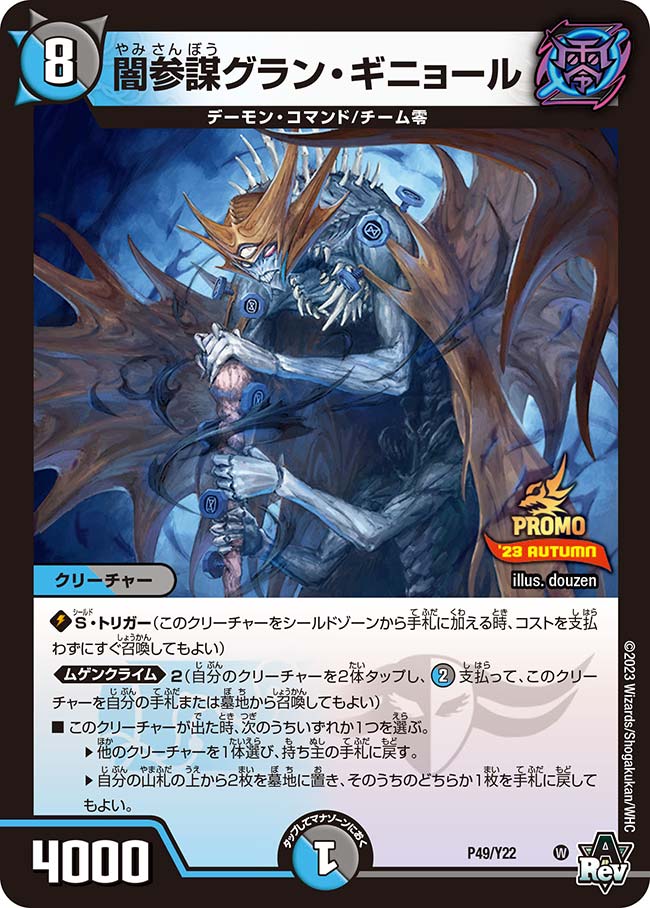 闇参謀グラン・ギニョール__P49/Y22