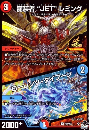 龍装者“JET”レミング/ローレンツ・タイフーン_U_P51/Y22