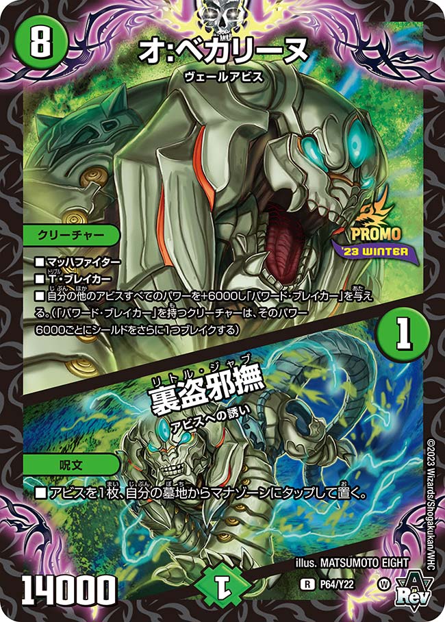 オ：ベカリーヌ/裏盗邪撫_R_P64/Y22