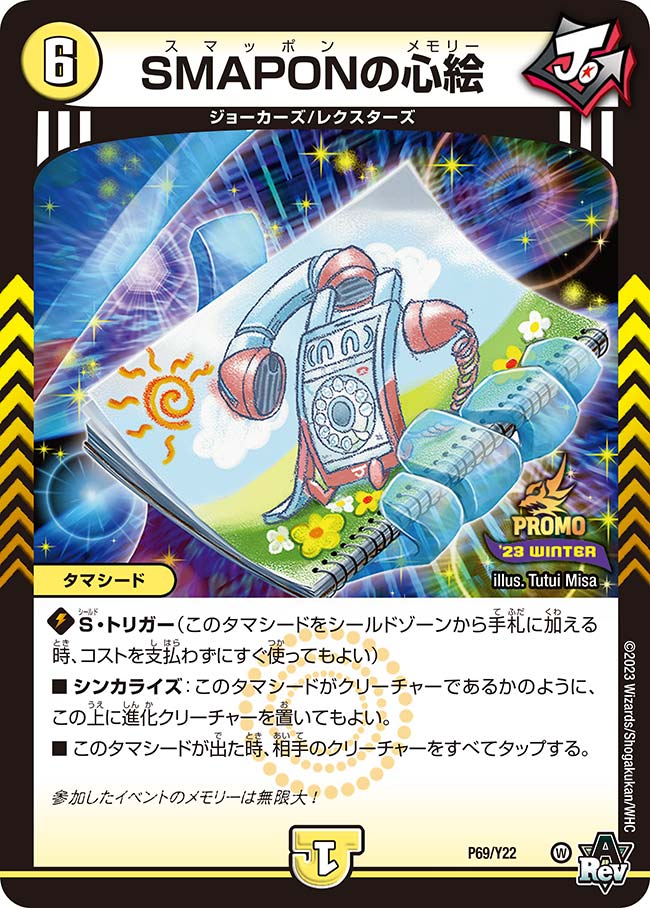 SMAPONの心絵__P69/Y22