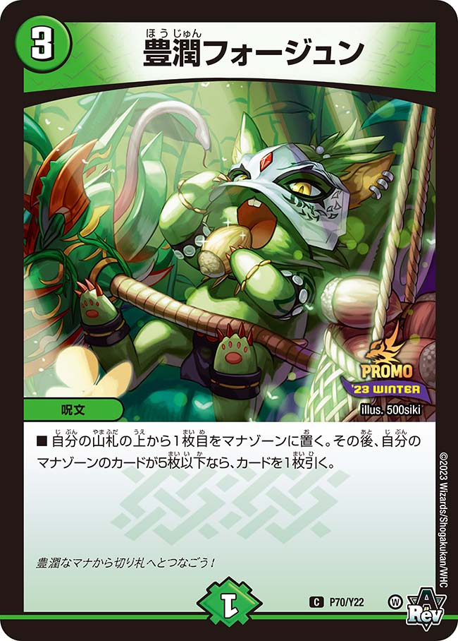 豊潤フォージュン_C_P70/Y22