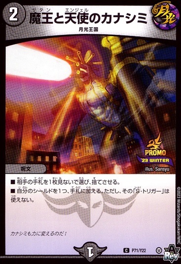 魔王と天使のカナシミ_C_P71/Y22