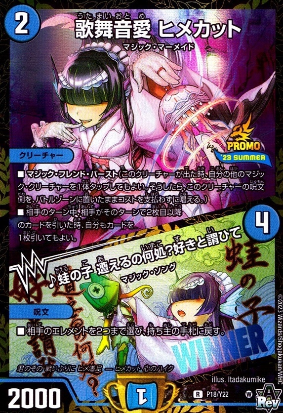 歌舞音愛 ヒメカット/♪蛙の子 遭えるの何処？好きと謂ひて_R_P18/Y22