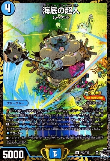 海底の超人_R_P43/Y22