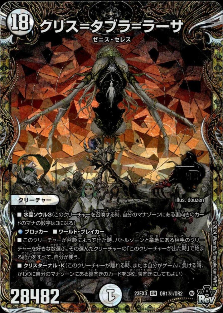 クリス＝タブラ＝ラーサ_OR_OR1秘/OR2