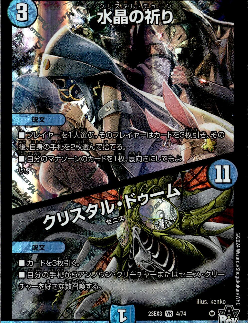 水晶の祈り/クリスタル・ドゥーム_VR_4/74