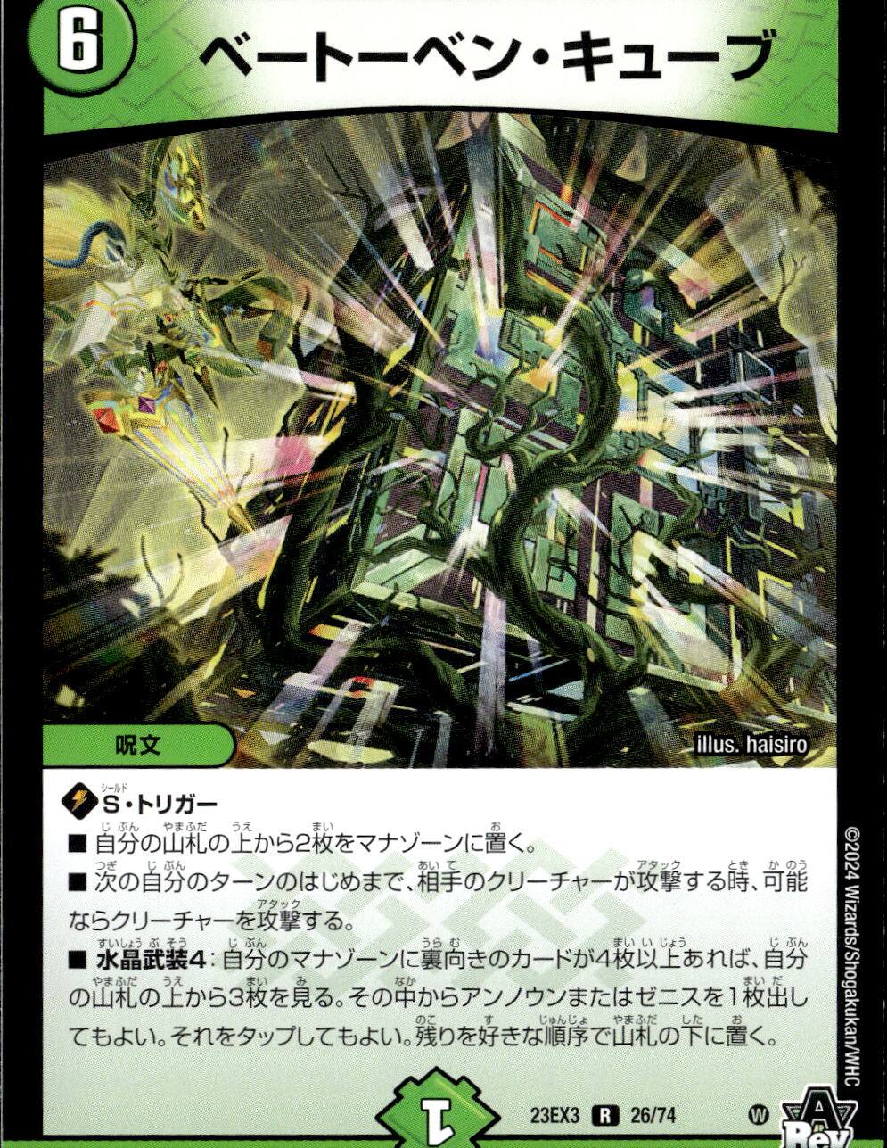 ベートーベン・キューブ_R_26/74