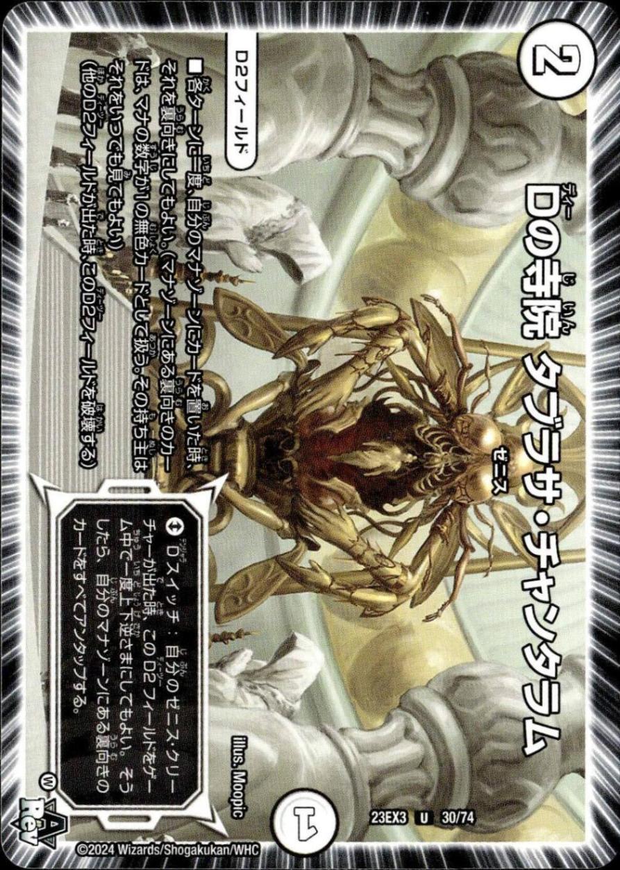 Dの寺院 タブラサ・チャンタラム_U_30/74