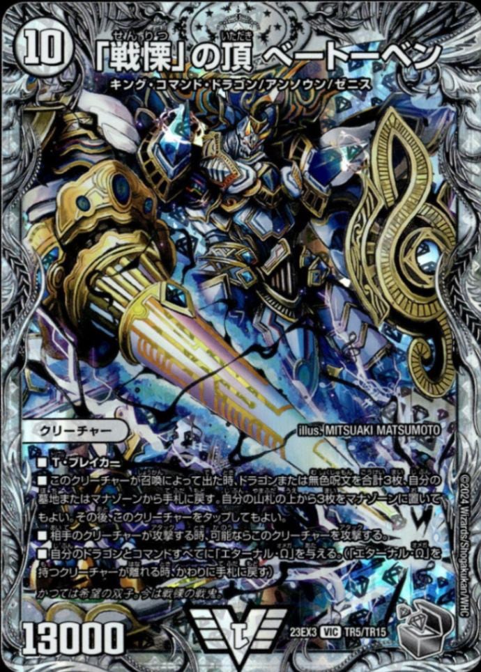 「戦慄」の頂 ベートーベン_VR_TR5/TR15