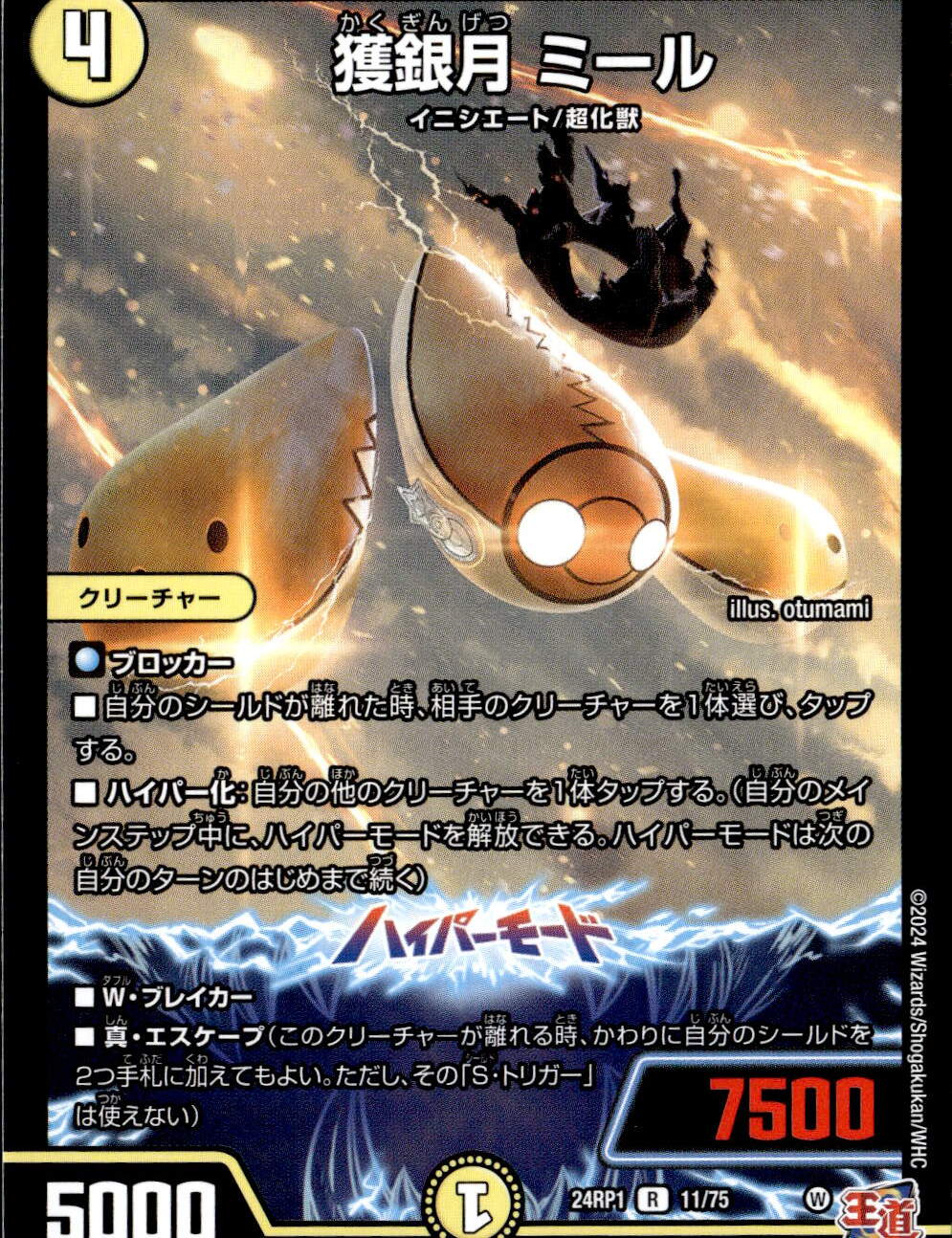 獲銀月 ミール_R_11/75