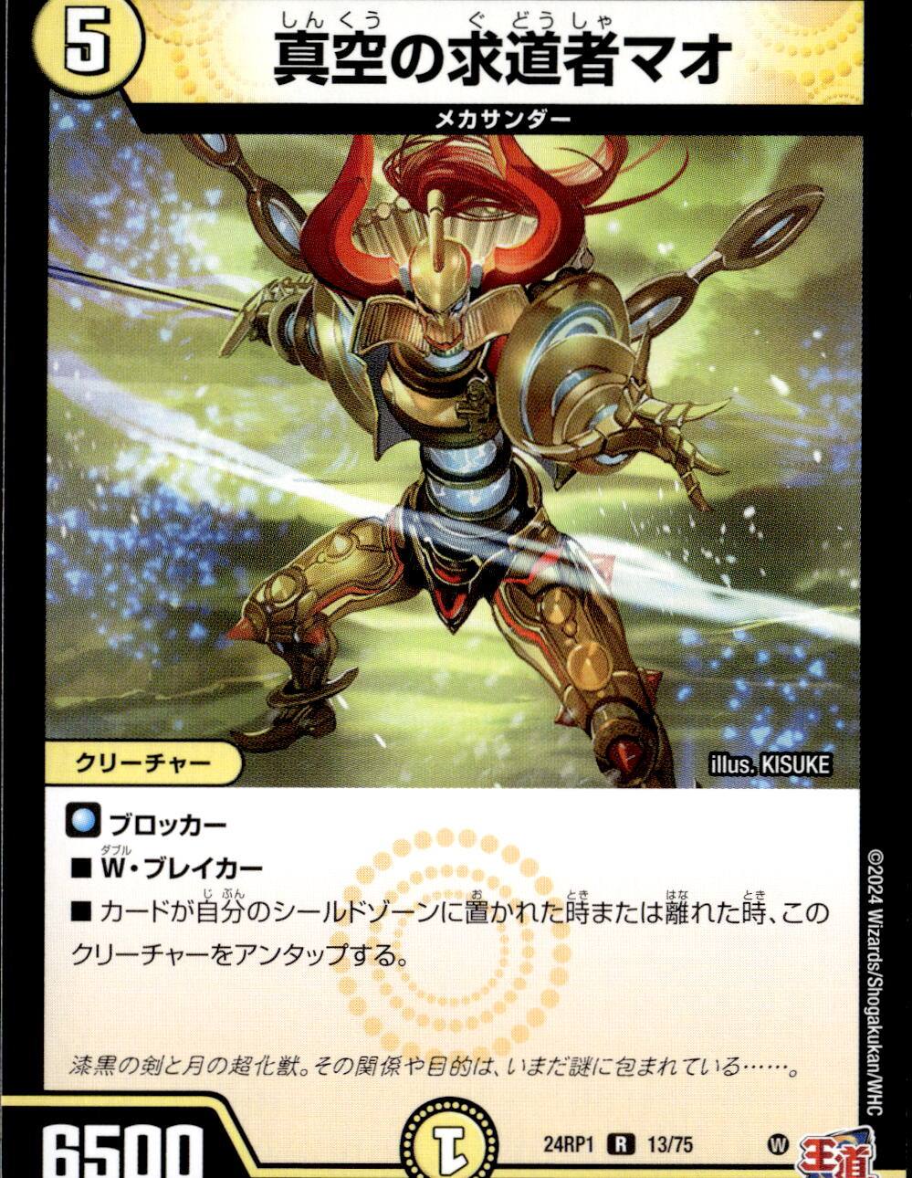 真空の求道者マオ_R_13/75