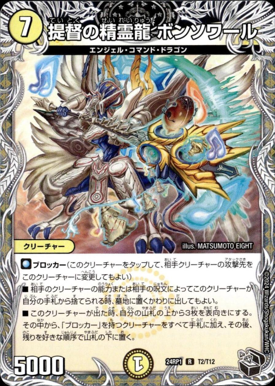 提督の精霊龍 ボンソワール_R_T2/T12