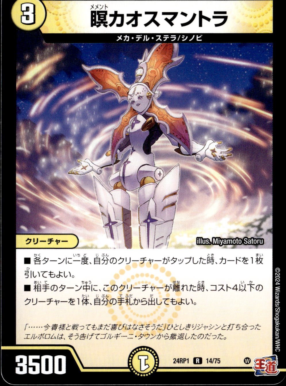 瞑カオスマントラ_R_14/75