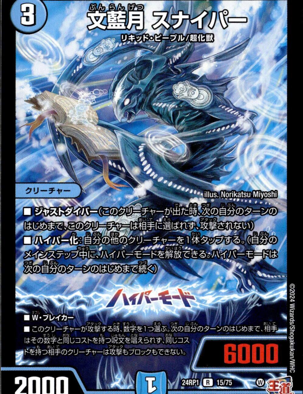 文藍月 スナイパー_R_15/75