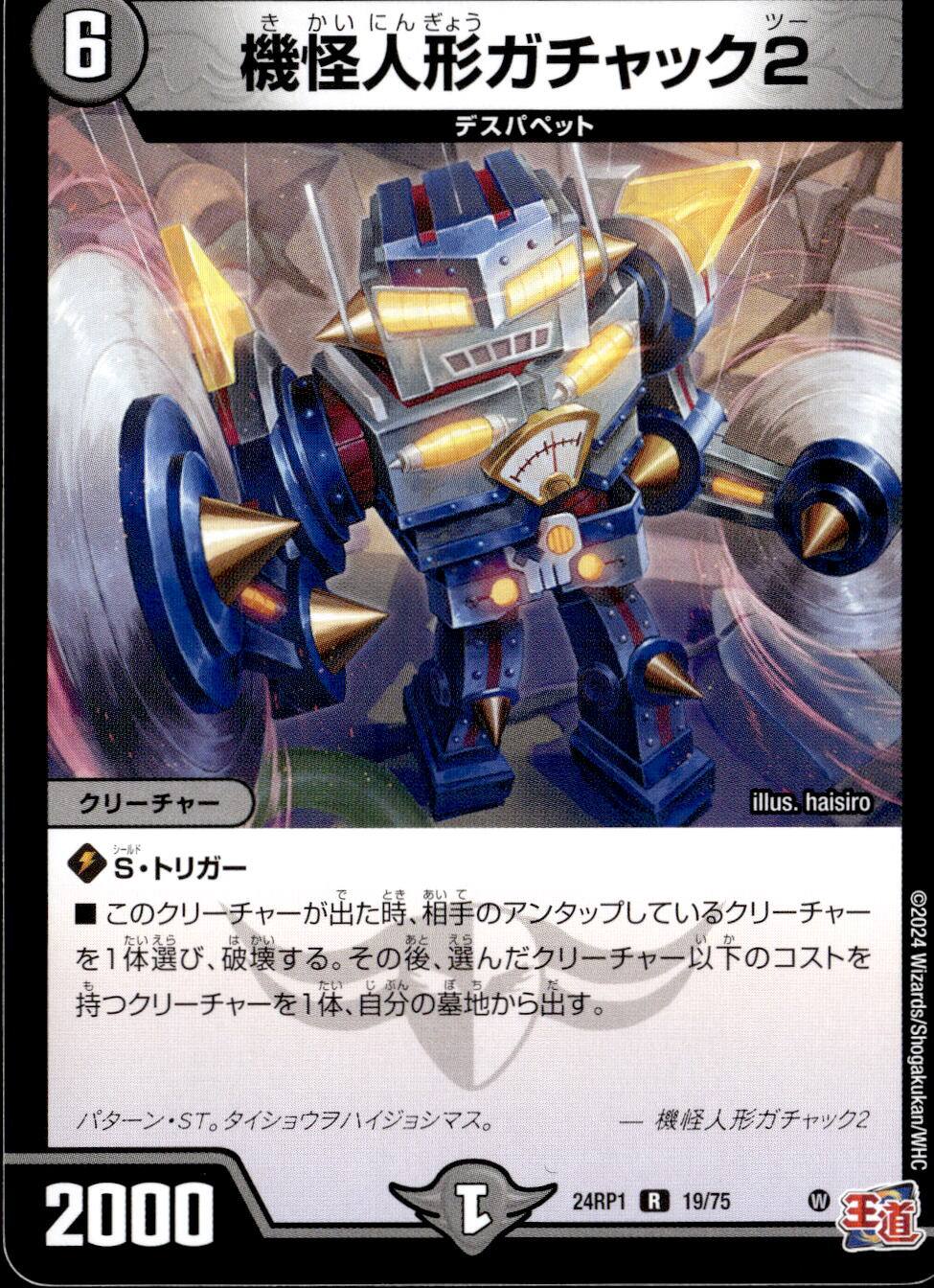 機怪人形ガチャック2_R_19/75