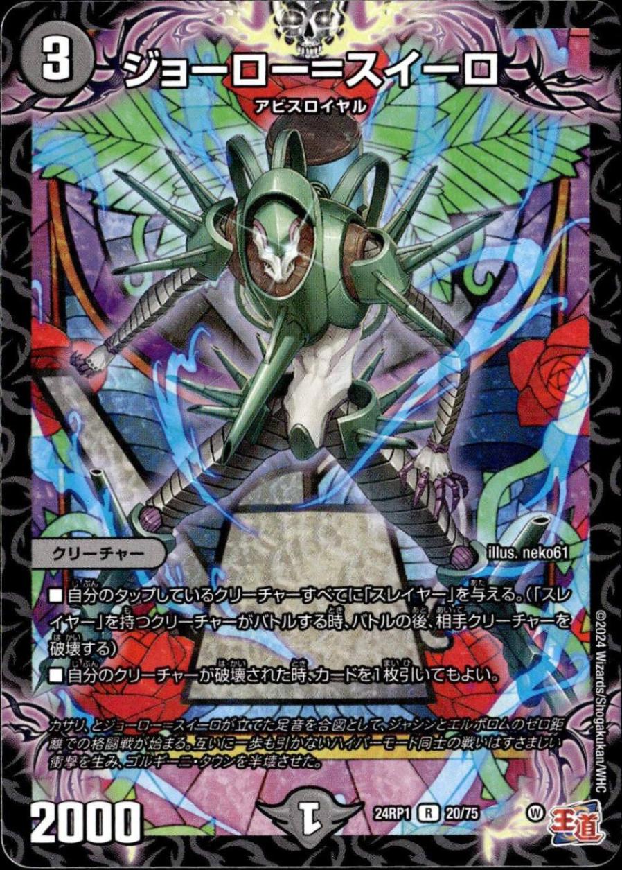 ジョーロー＝スイーロ_R_20/75