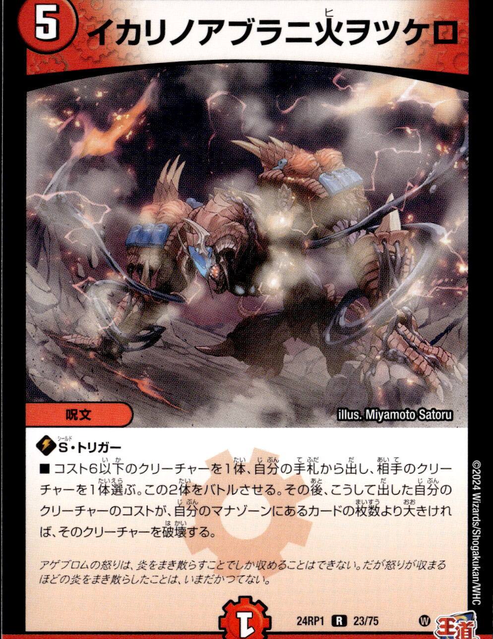 イカリノアブラニ火ヲツケロ_R_23/75