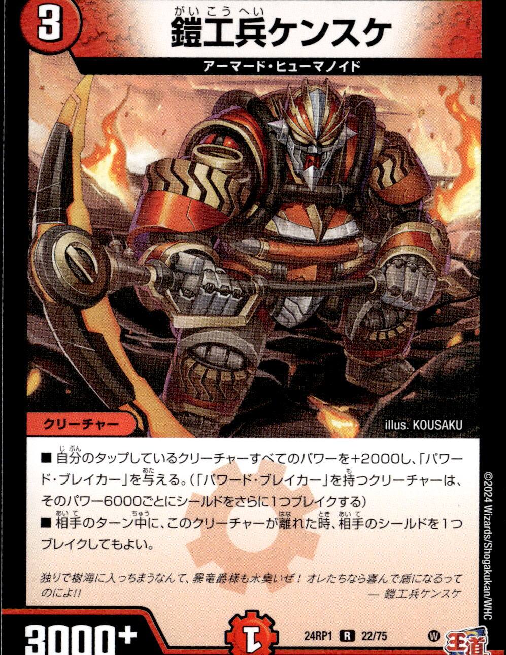 鎧工兵ケンスケ_R_22/75