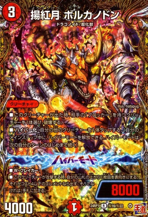 揚紅月 ボルカノドン_R_秘16/秘22