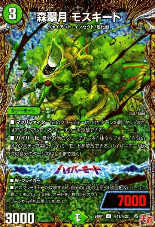 森翠月 モスキート_R_秘17/秘22