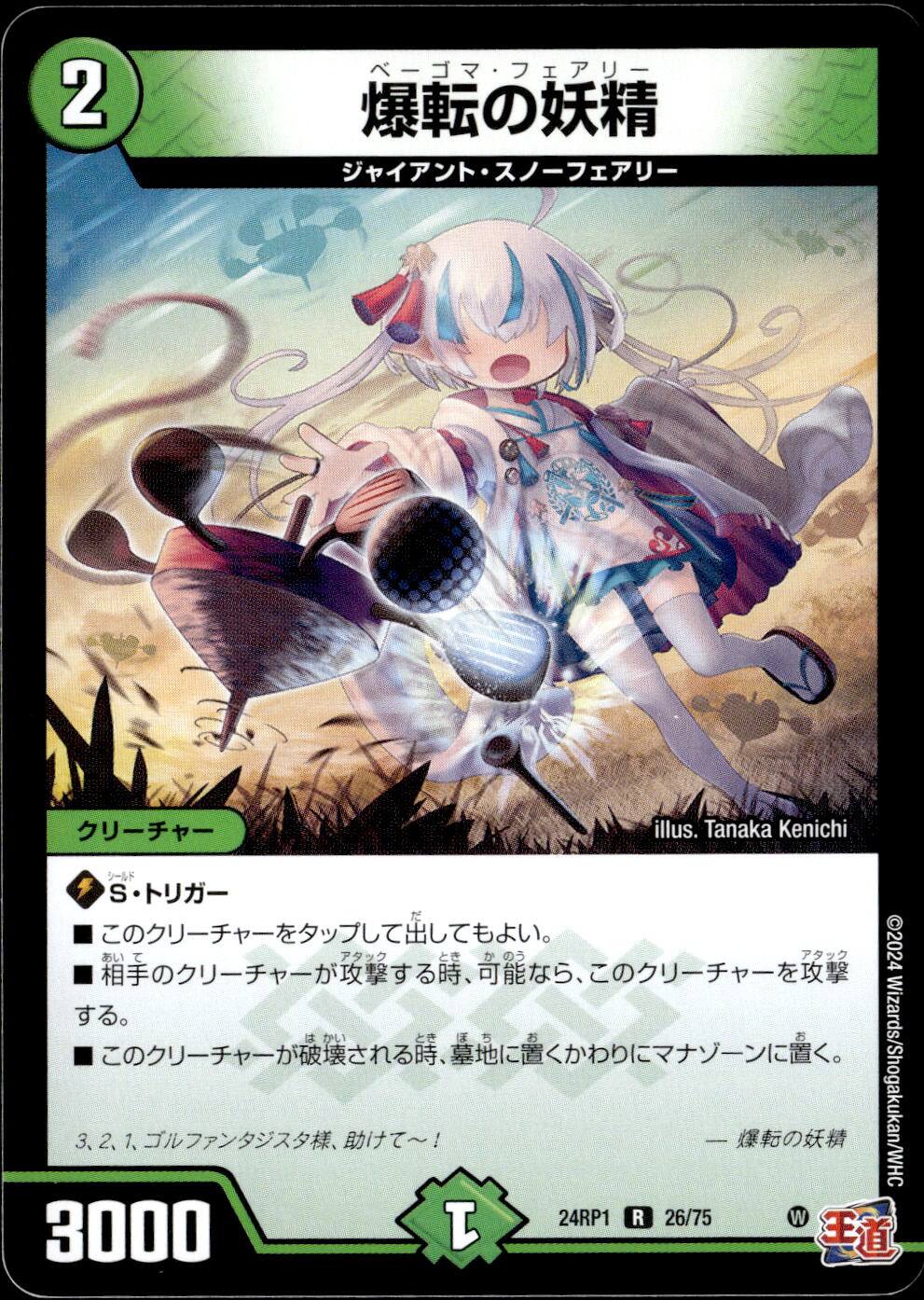 爆転の妖精_R_26/75