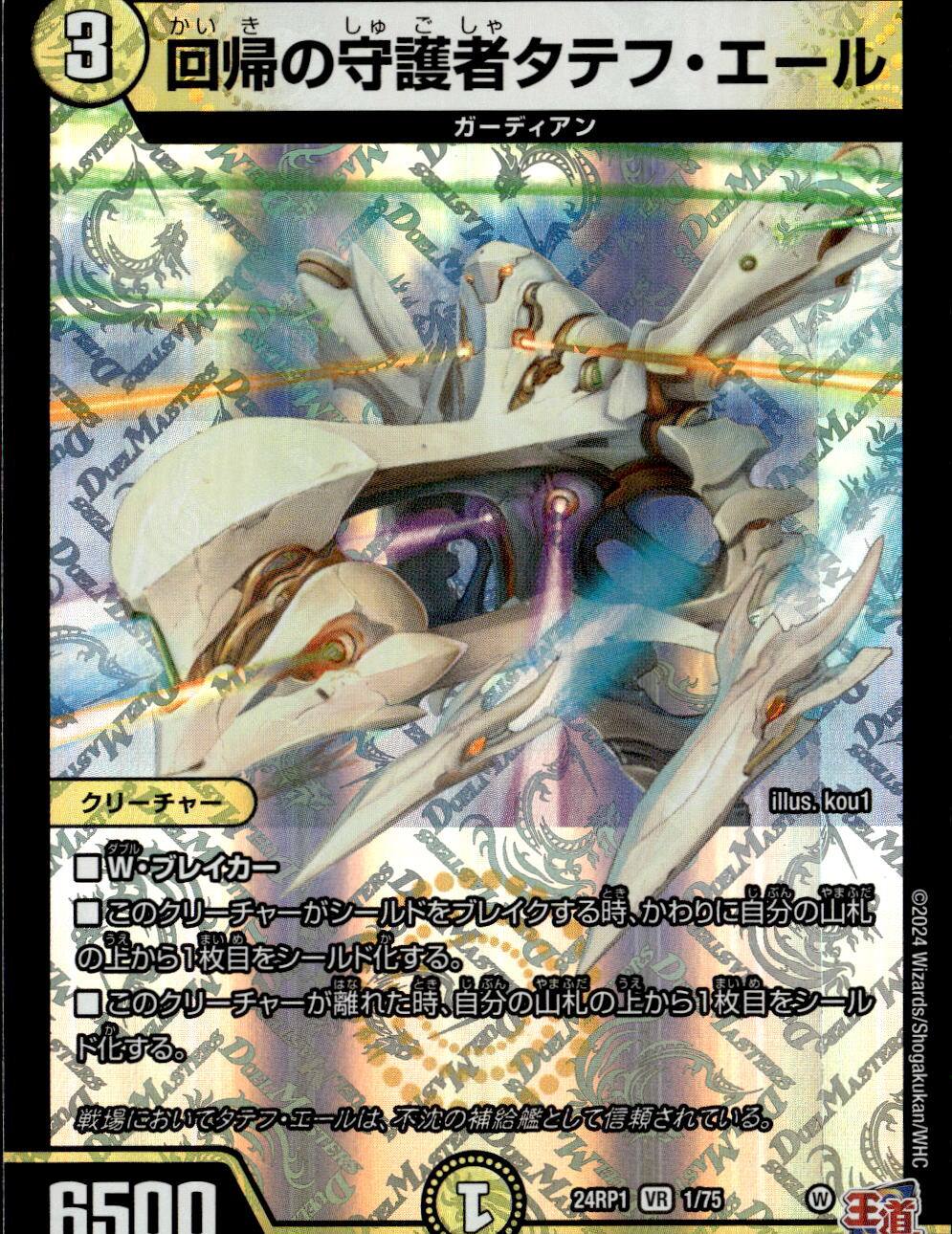 回帰の守護者タテフ・エール_VR_1/75