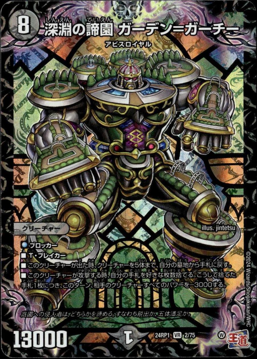 深淵の諦園 ガーデン＝ガーチー_VR_2/75