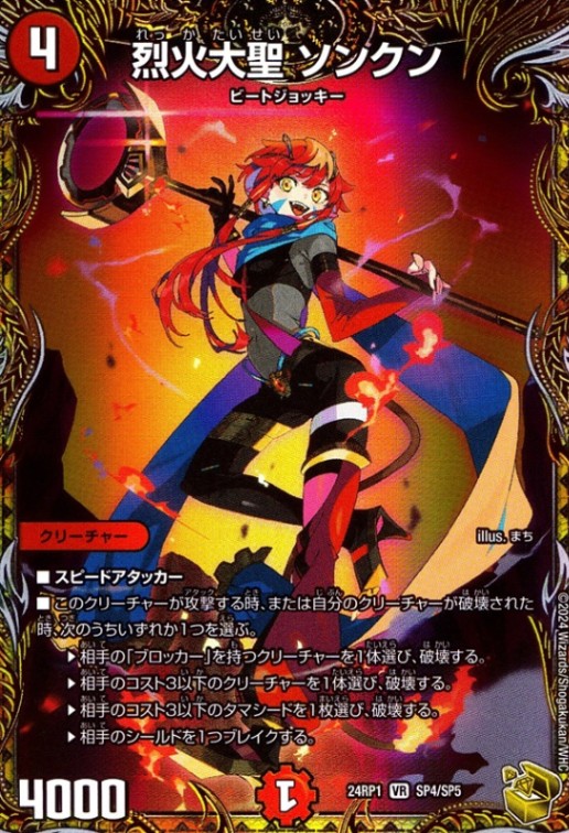 烈火大聖 ソンクン_VR_SP4/SP5