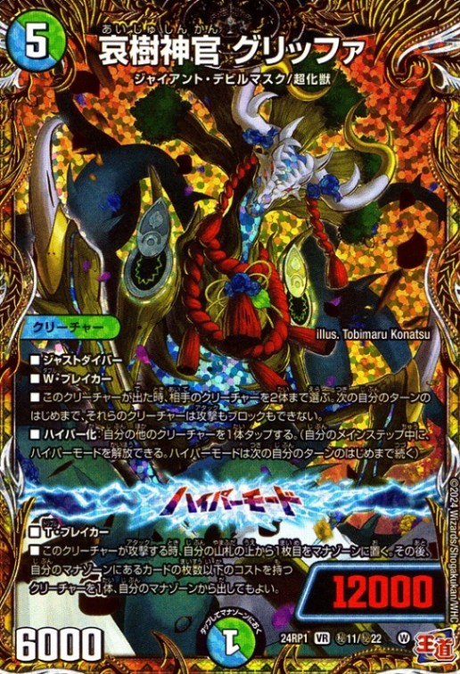 哀樹神官 グリッファ_VR_秘11/秘22