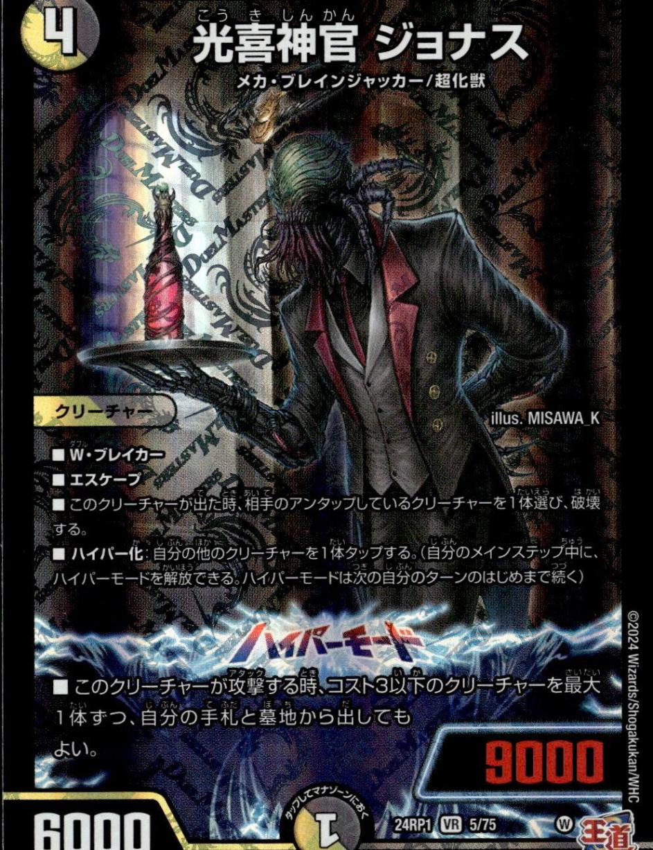 光喜神官 ジョナス_VR_5/75