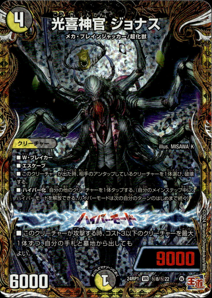 光喜神官 ジョナス_VR_秘8/秘22