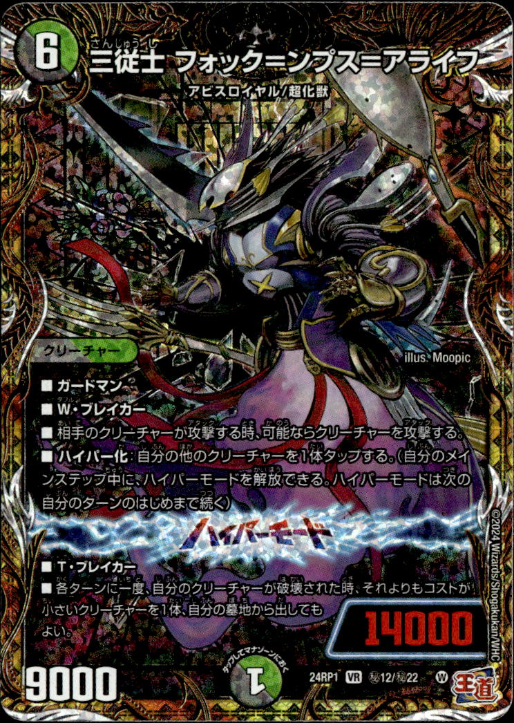 三従士 フォック＝ンプス＝アライフ_VR_秘12/秘22