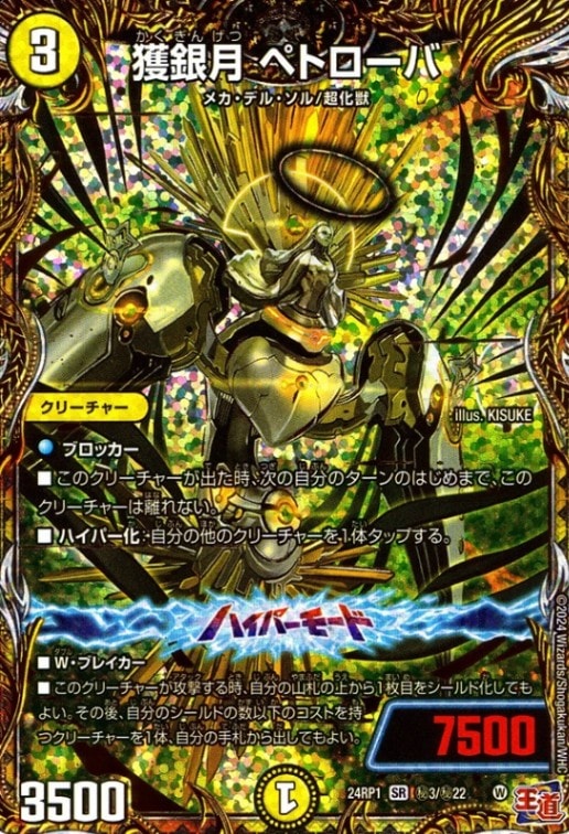 獲銀月 ペトローバ_SR_秘3/秘22