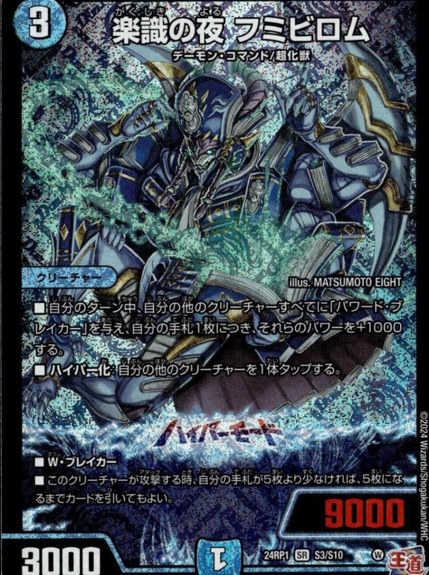 楽識の夜 フミビロム_SR_S3/S10