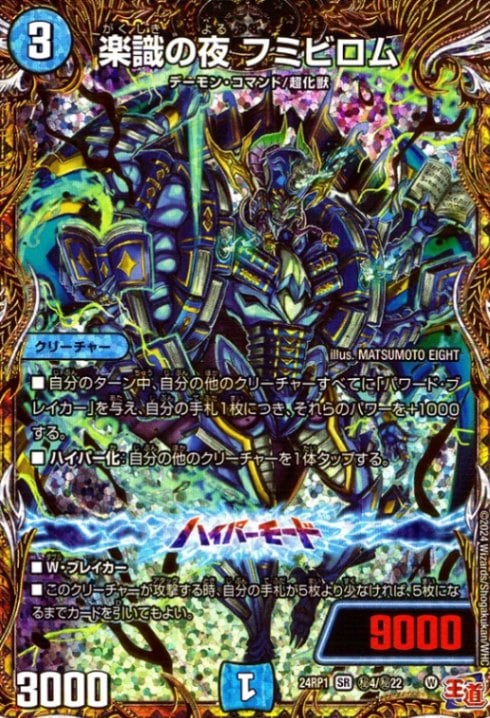 楽識の夜 フミビロム_SR_秘4/秘22