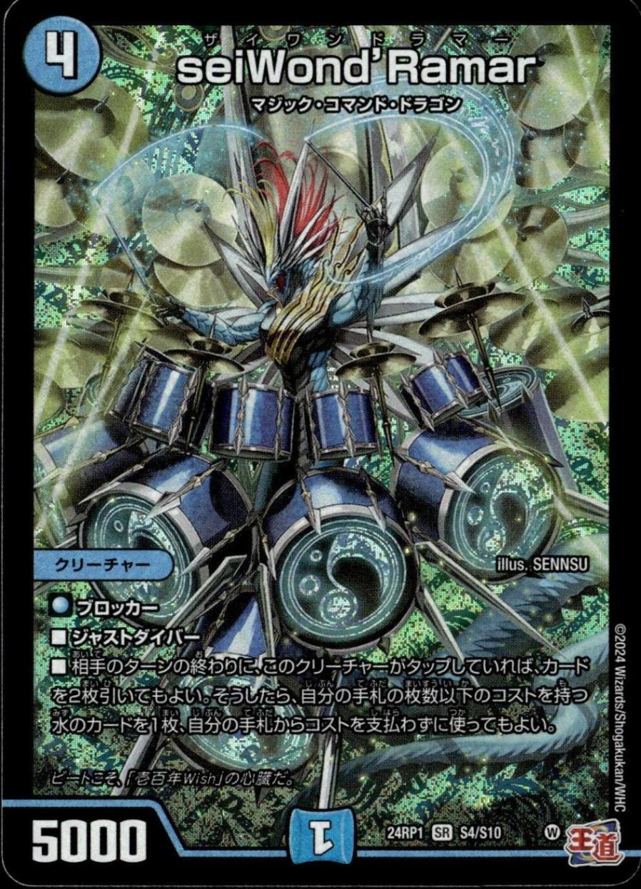 seiWond’Ramar_SR_S4/S10