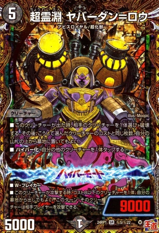 超霊淵 ヤバーダン＝ロウ_SR_秘5/秘22
