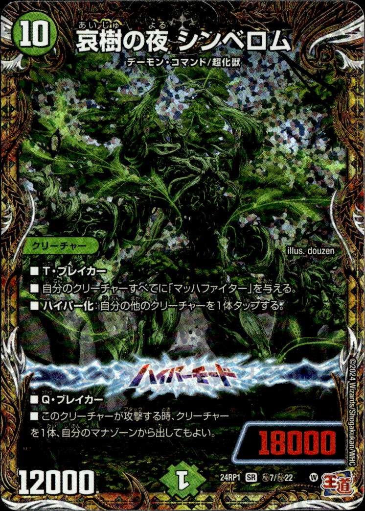 哀樹の夜 シンベロム_SR_秘7/秘22