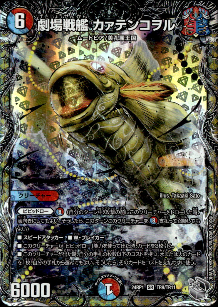 劇場戦艦 カァテンコヲル_SR_TR9/TR11