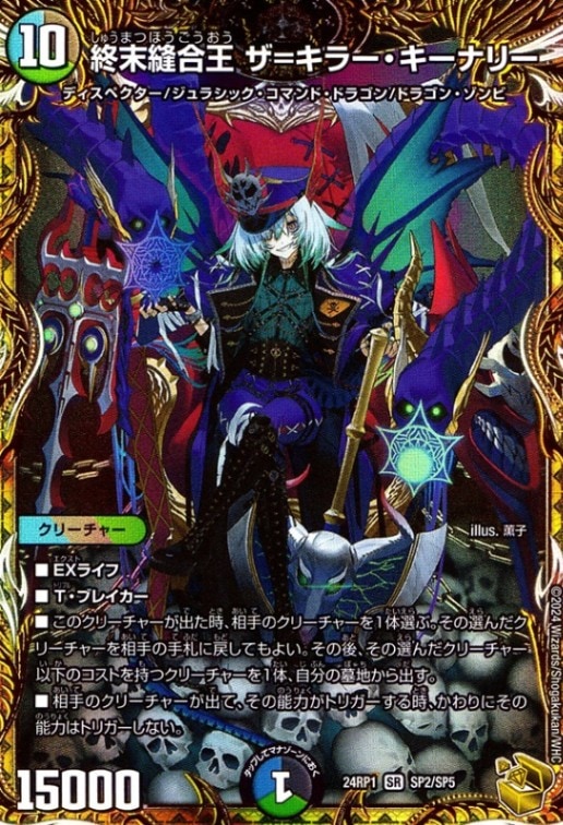 終末縫合王 ザ＝キラー・キーナリー_SR_SP2/SP5