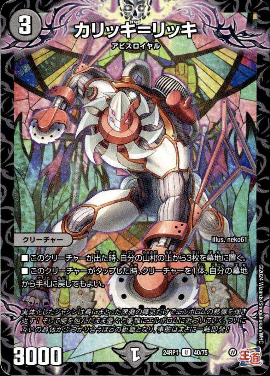 カリッキ＝リッキ_U_40/75