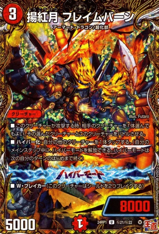 揚紅月 フレイムバーン_U_秘21/秘22