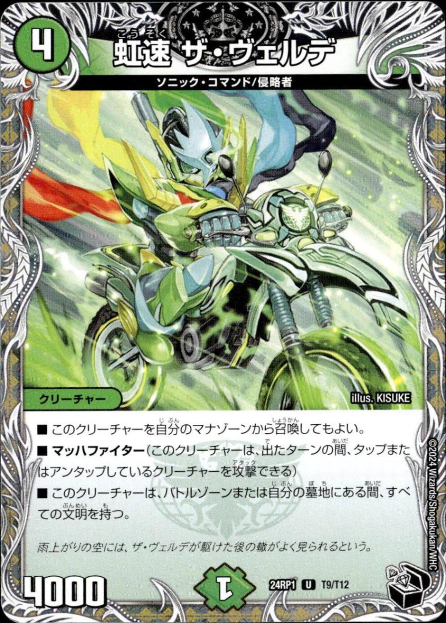 虹速 ザ・ヴェルデ_U_T9/T12